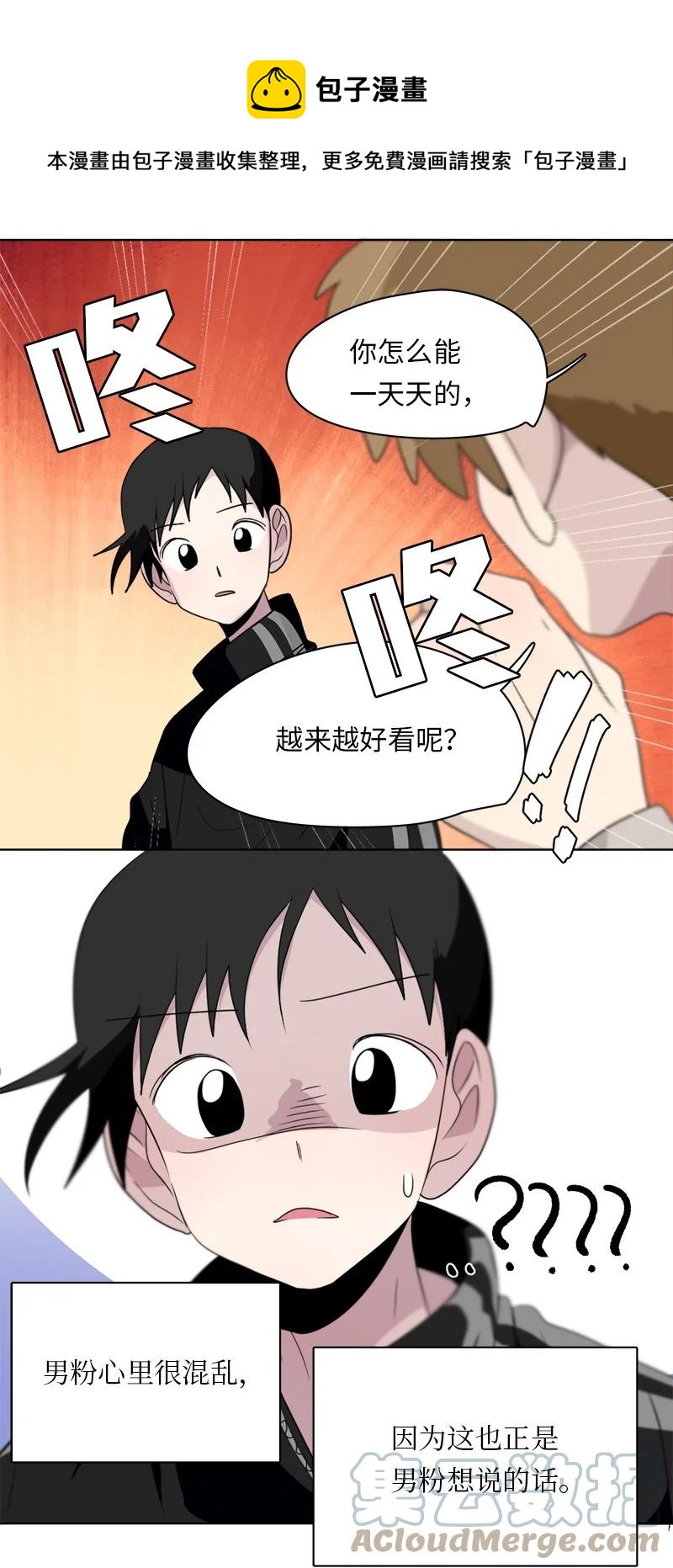《我的SNS专属机器人竟然是男神本尊？》157 157 第9页