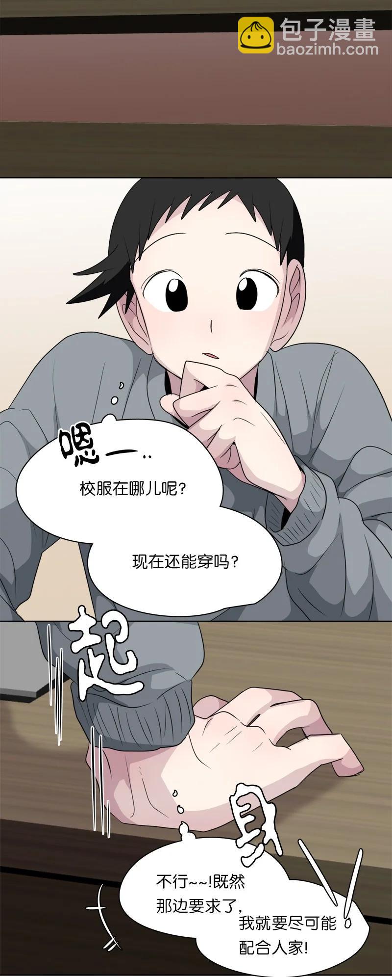 《我的SNS专属机器人竟然是男神本尊？》163 163 第12页