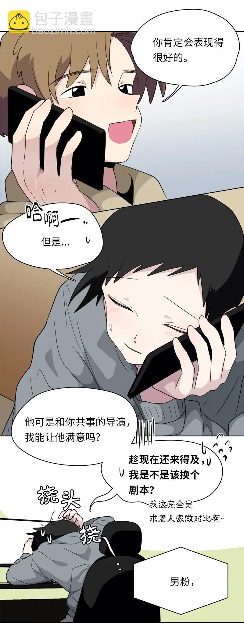 《我的SNS专属机器人竟然是男神本尊？》163 163 第4页