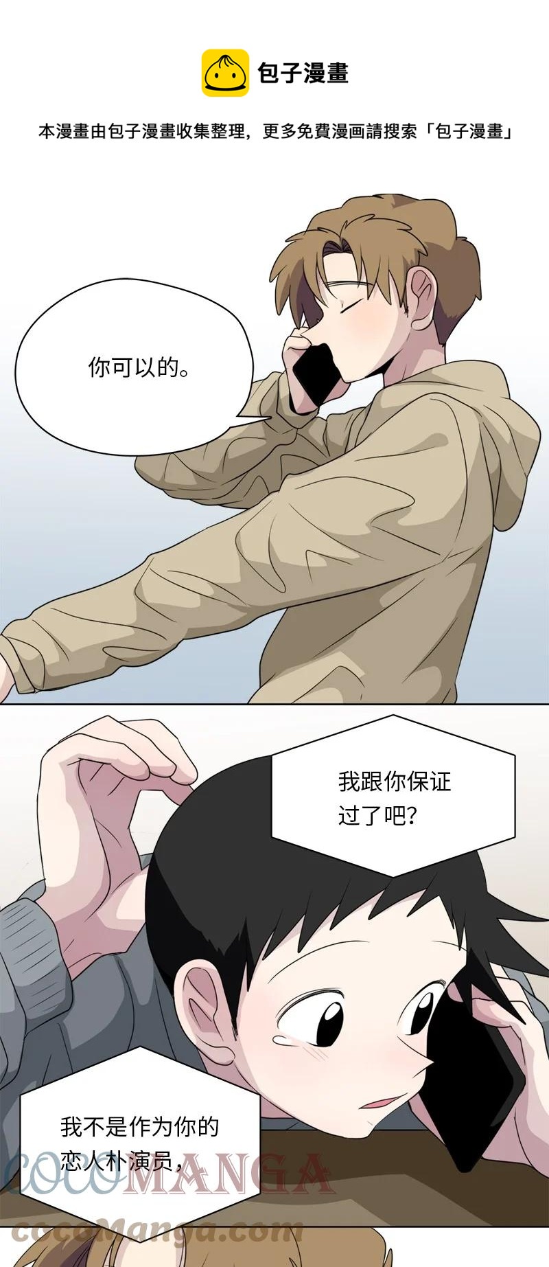 《我的SNS专属机器人竟然是男神本尊？》163 163 第5页