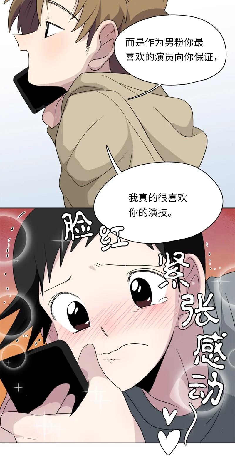 《我的SNS专属机器人竟然是男神本尊？》163 163 第6页