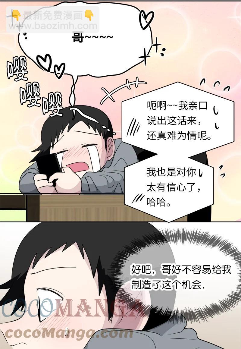 《我的SNS专属机器人竟然是男神本尊？》163 163 第7页