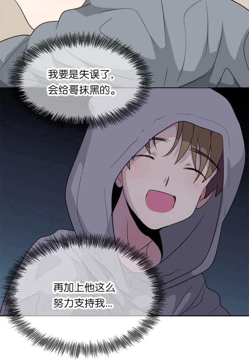 《我的SNS专属机器人竟然是男神本尊？》163 163 第8页
