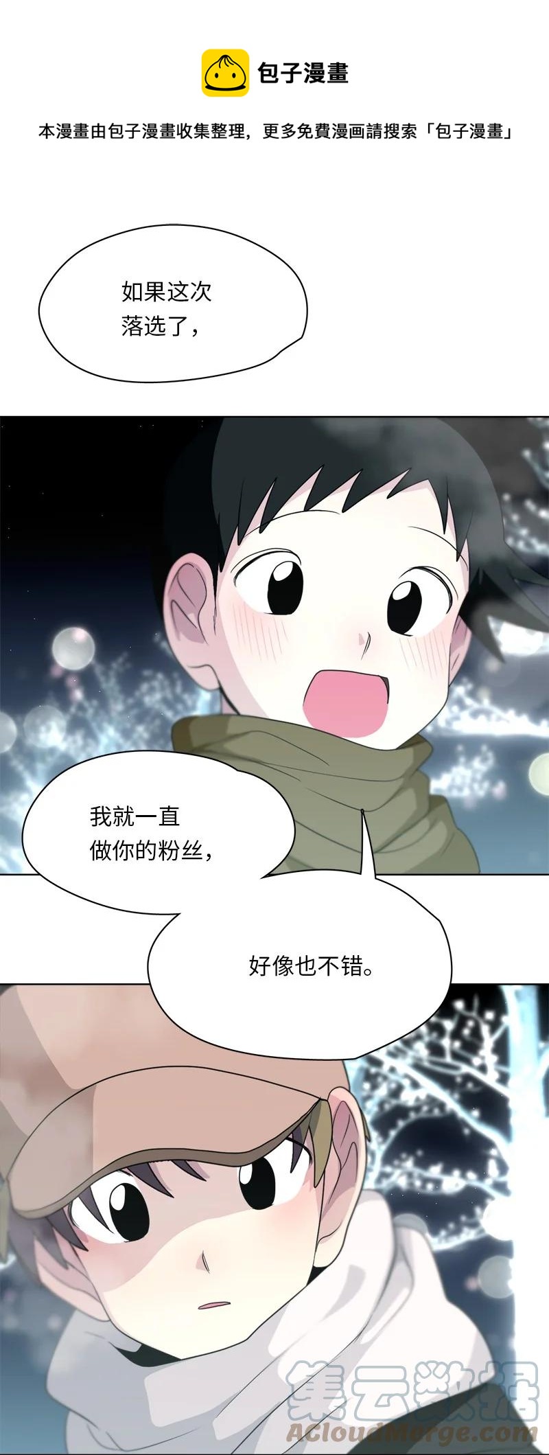 《我的SNS专属机器人竟然是男神本尊？》162 162 第17页
