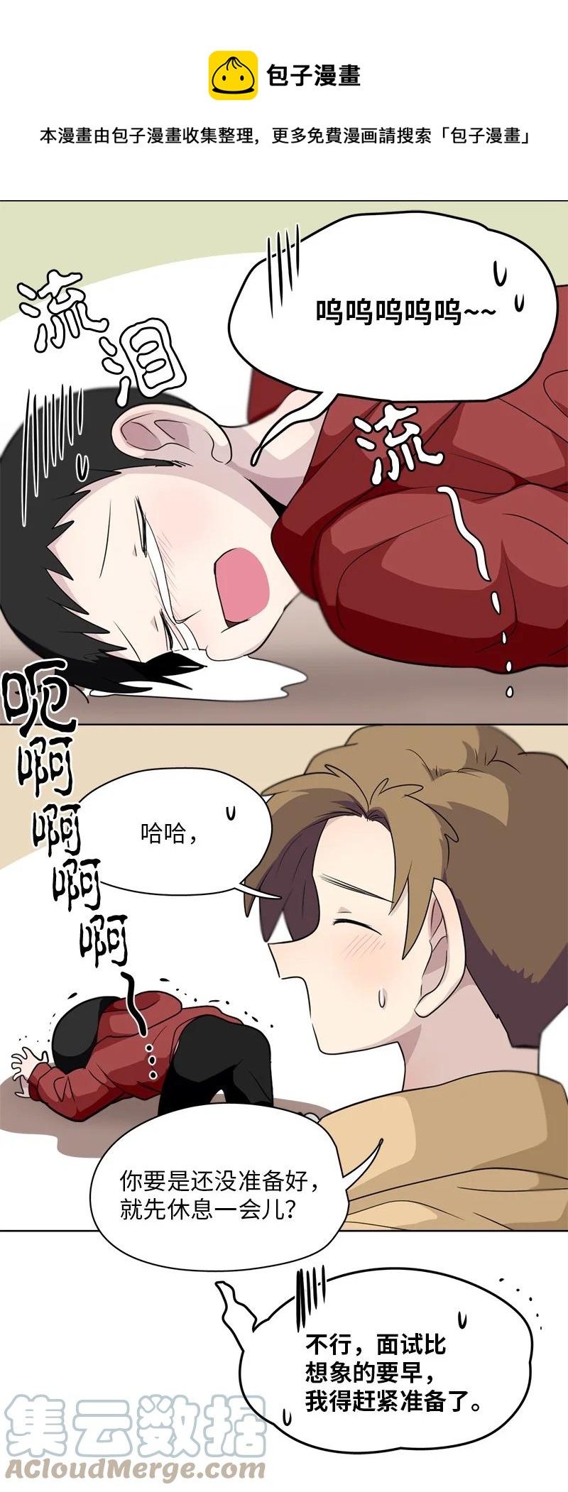 《我的SNS专属机器人竟然是男神本尊？》162 162 第1页