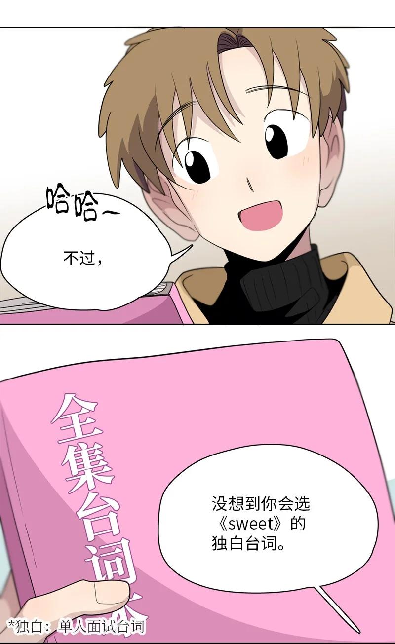 《我的SNS专属机器人竟然是男神本尊？》162 162 第2页