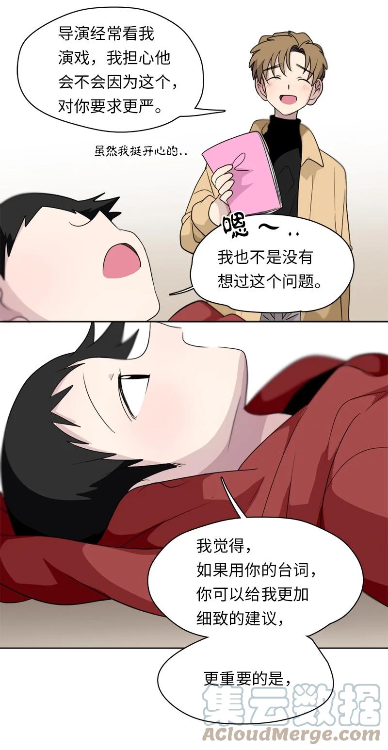 《我的SNS专属机器人竟然是男神本尊？》162 162 第3页