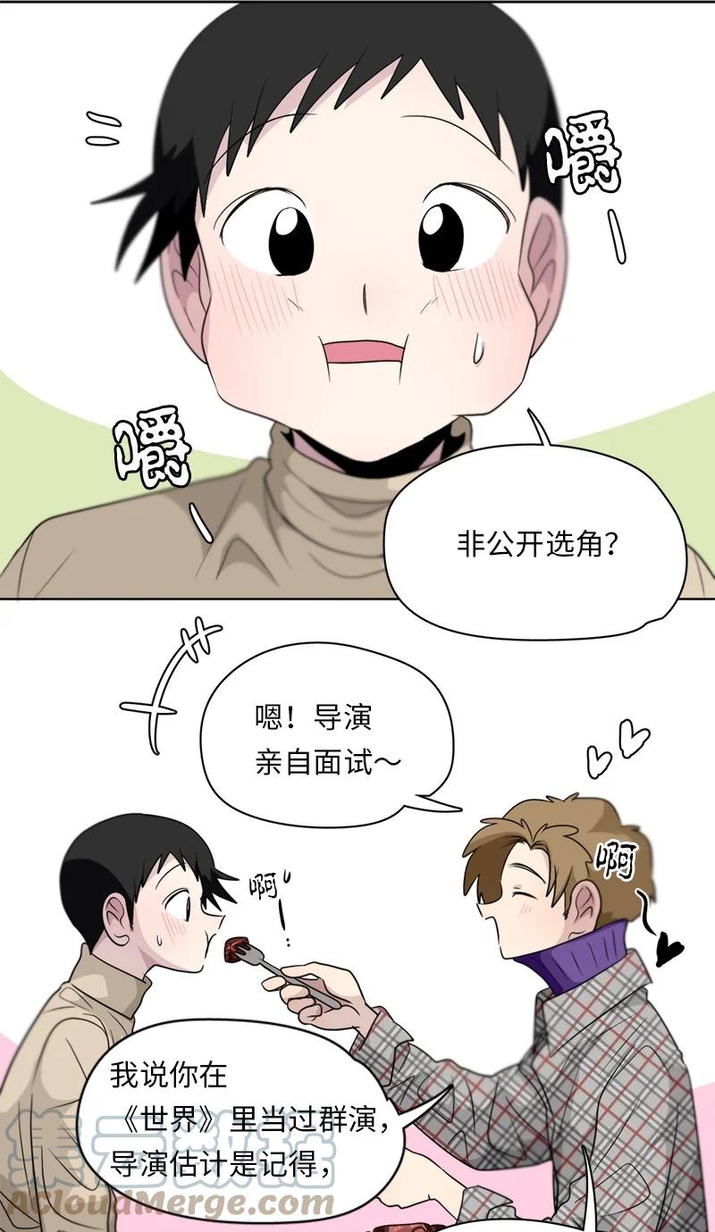 《我的SNS专属机器人竟然是男神本尊？》161 161 第11页