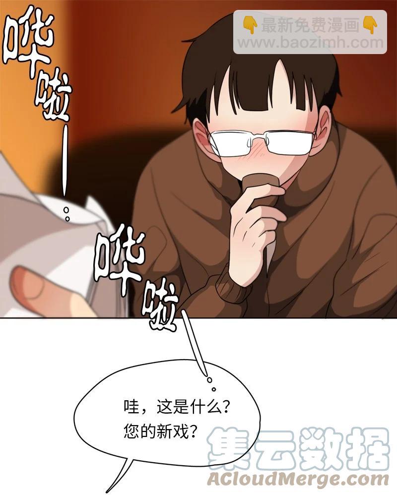 《我的SNS专属机器人竟然是男神本尊？》161 161 第3页