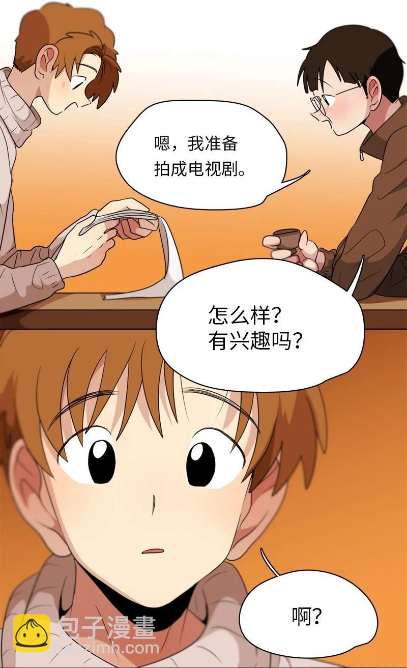 《我的SNS专属机器人竟然是男神本尊？》161 161 第4页