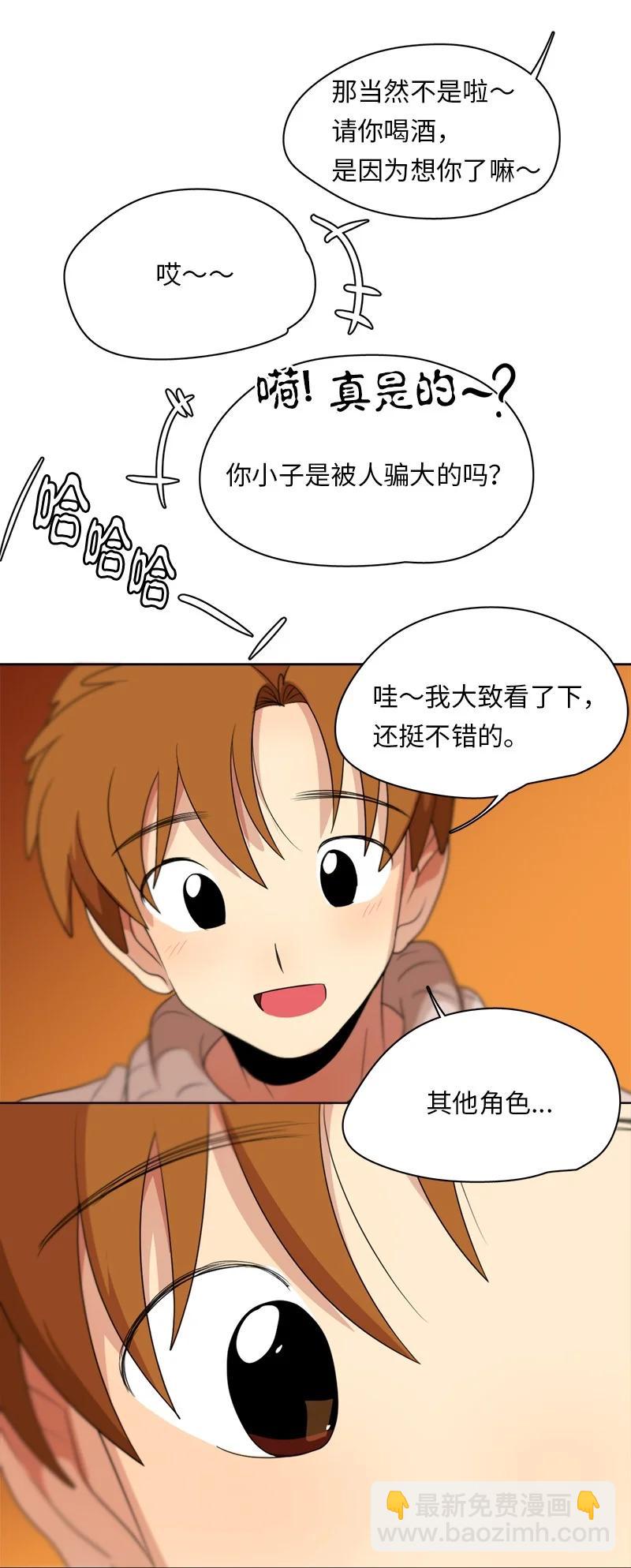 《我的SNS专属机器人竟然是男神本尊？》161 161 第6页