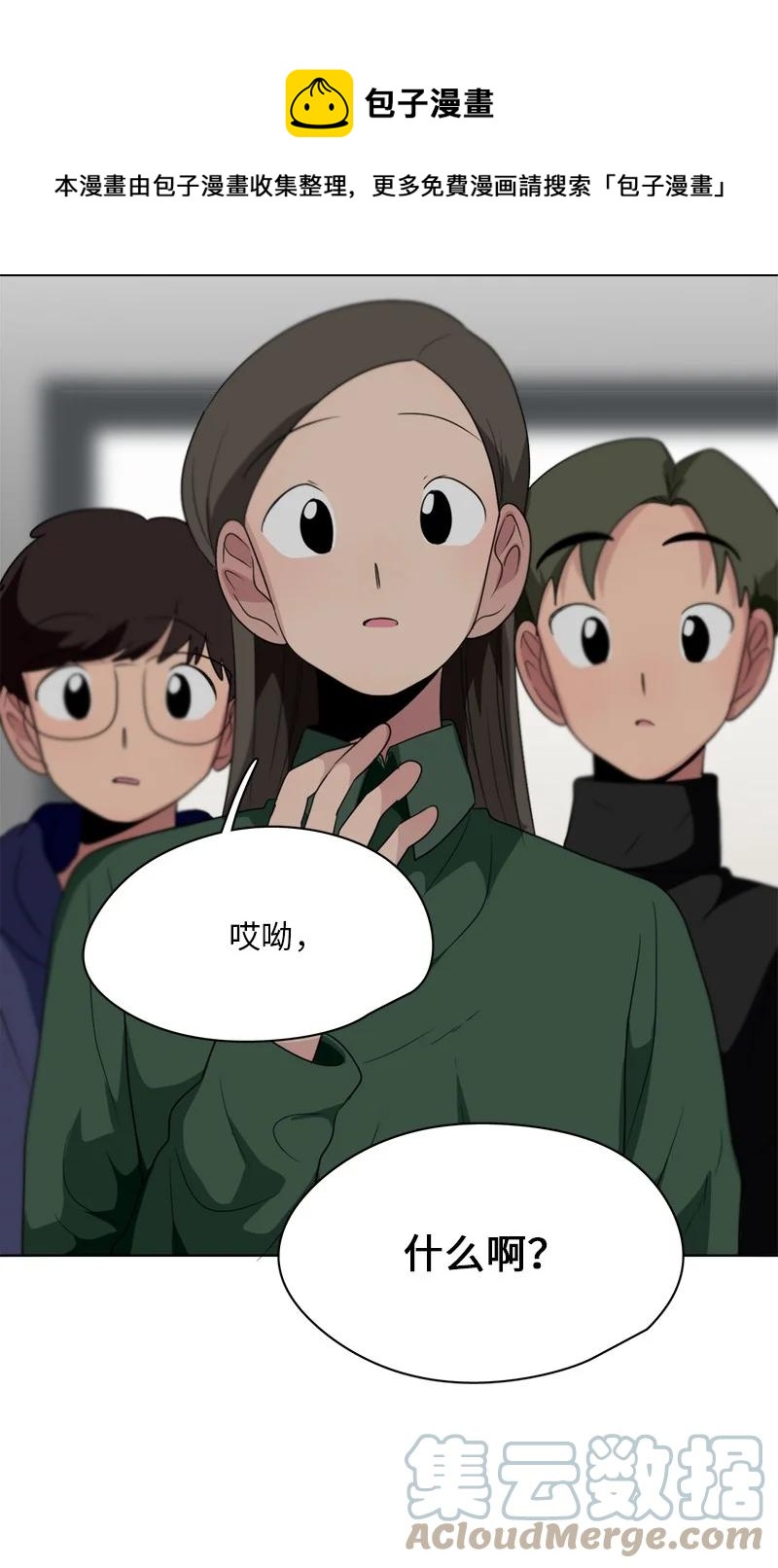 《我的SNS专属机器人竟然是男神本尊？》160 160 第1页