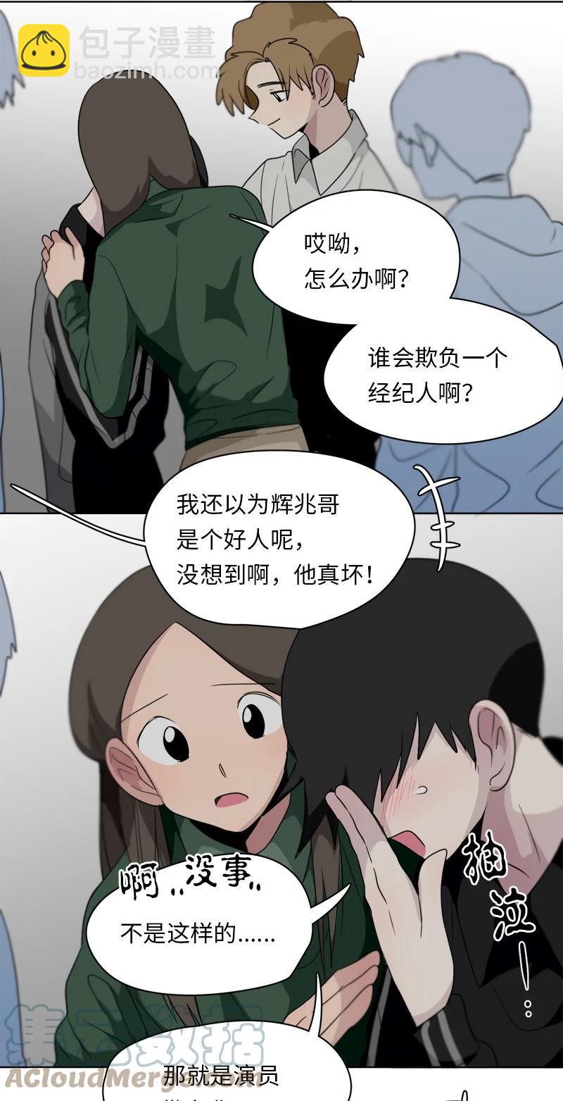 《我的SNS专属机器人竟然是男神本尊？》160 160 第3页