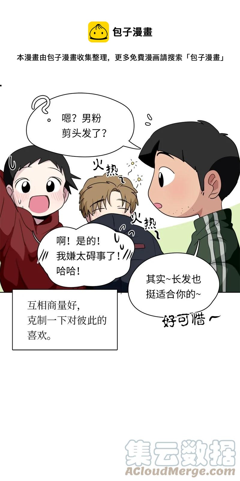 《我的SNS专属机器人竟然是男神本尊？》160 160 第9页