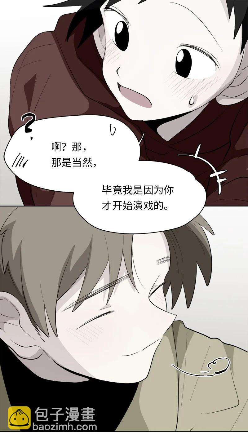 《我的SNS专属机器人竟然是男神本尊？》167 167 第12页