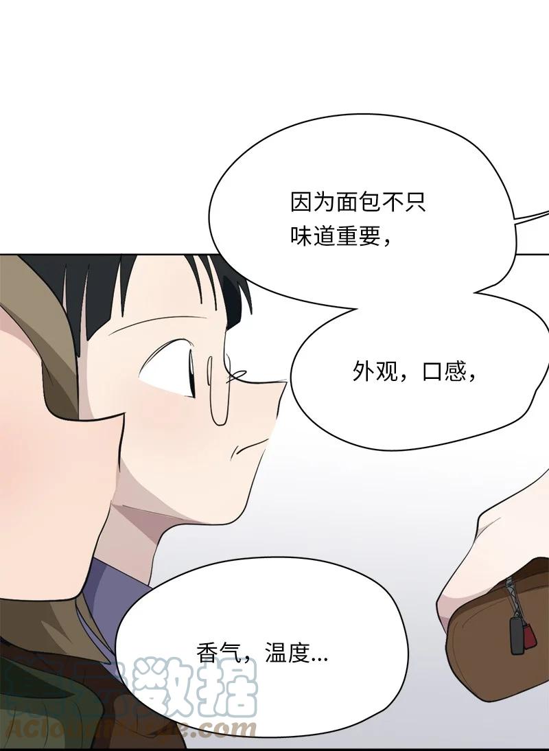 《我的SNS专属机器人竟然是男神本尊？》167 167 第19页