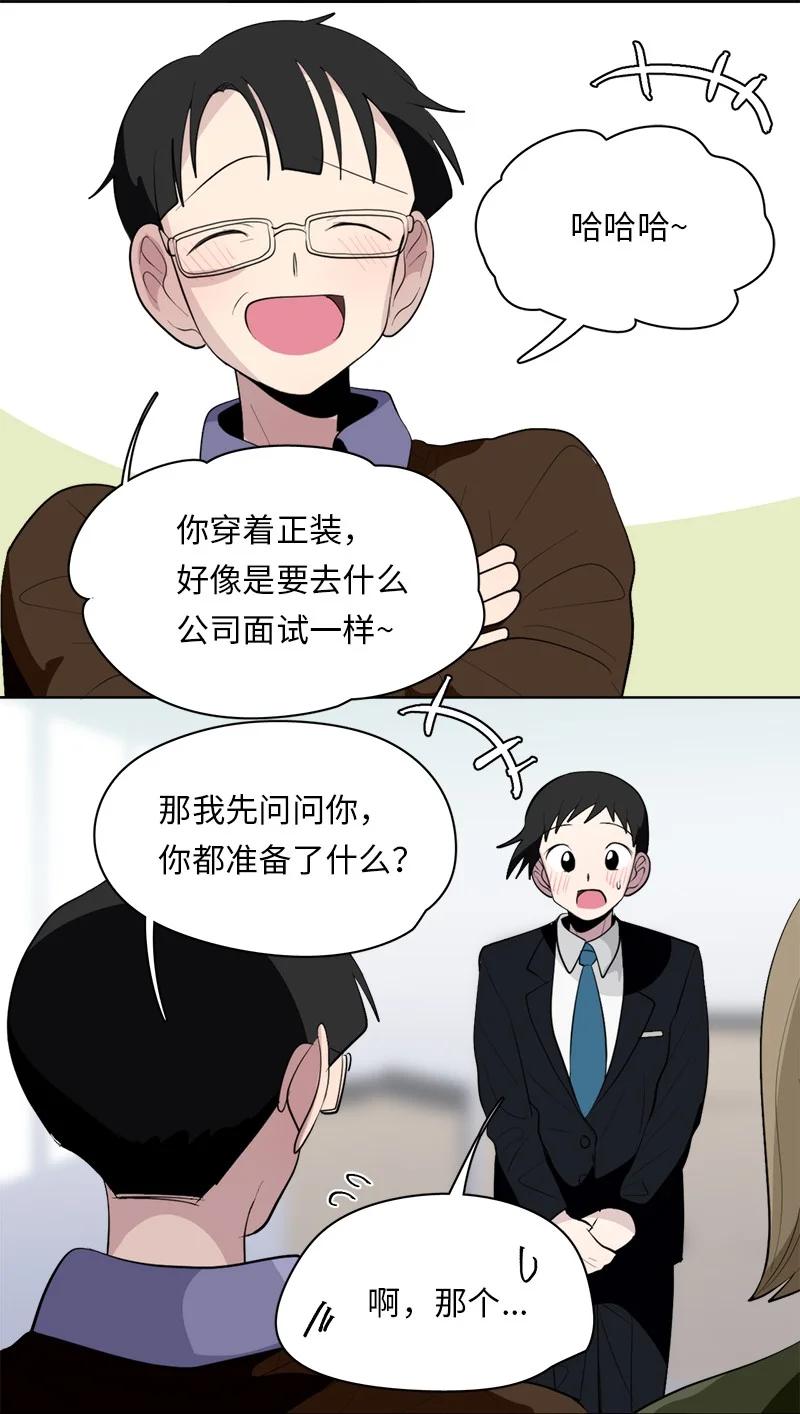 《我的SNS专属机器人竟然是男神本尊？》167 167 第2页