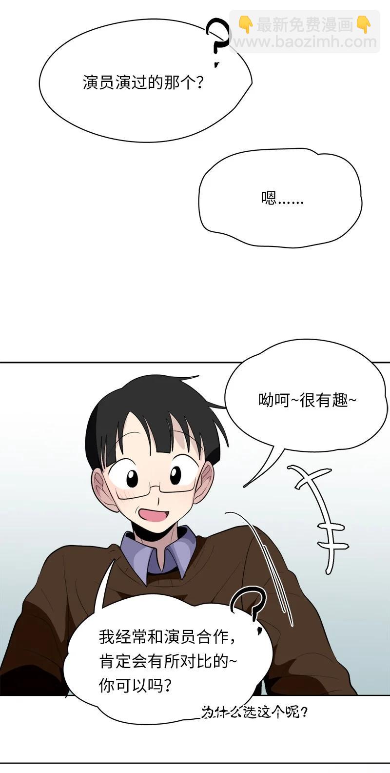 《我的SNS专属机器人竟然是男神本尊？》167 167 第4页
