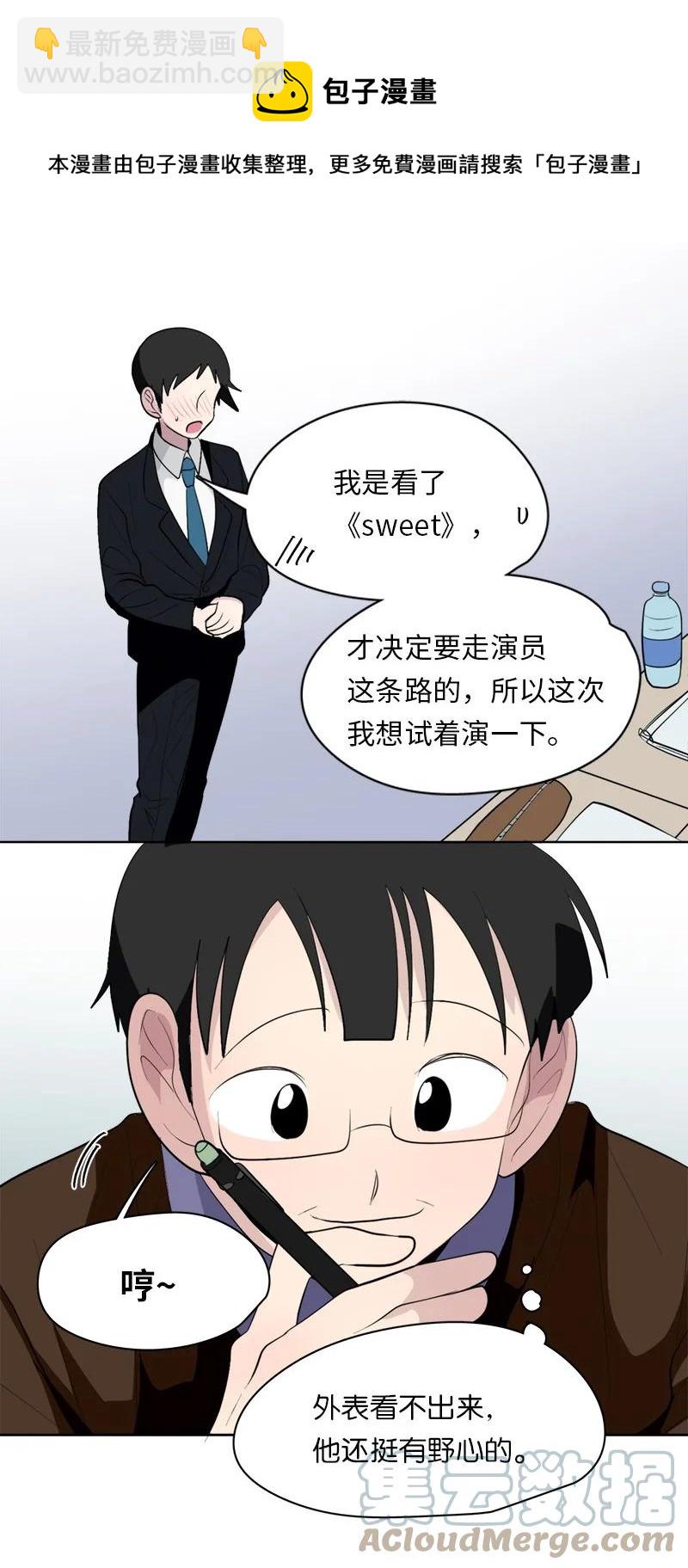 《我的SNS专属机器人竟然是男神本尊？》167 167 第5页