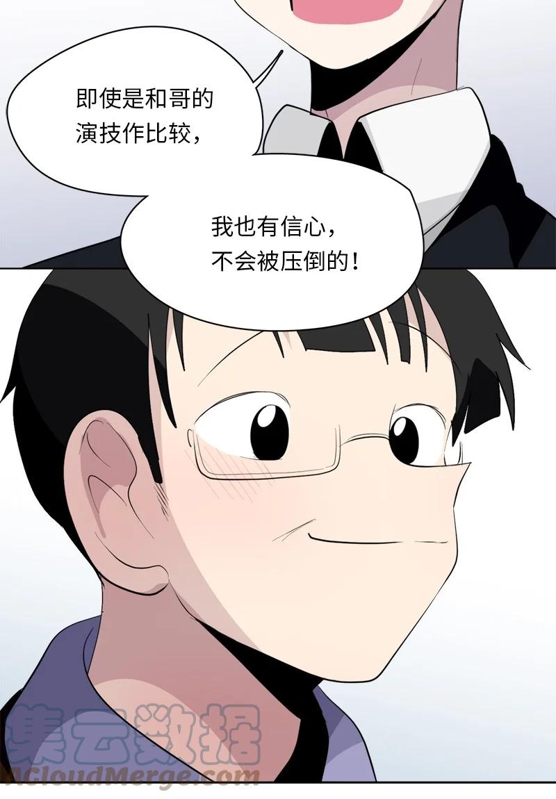 《我的SNS专属机器人竟然是男神本尊？》167 167 第7页