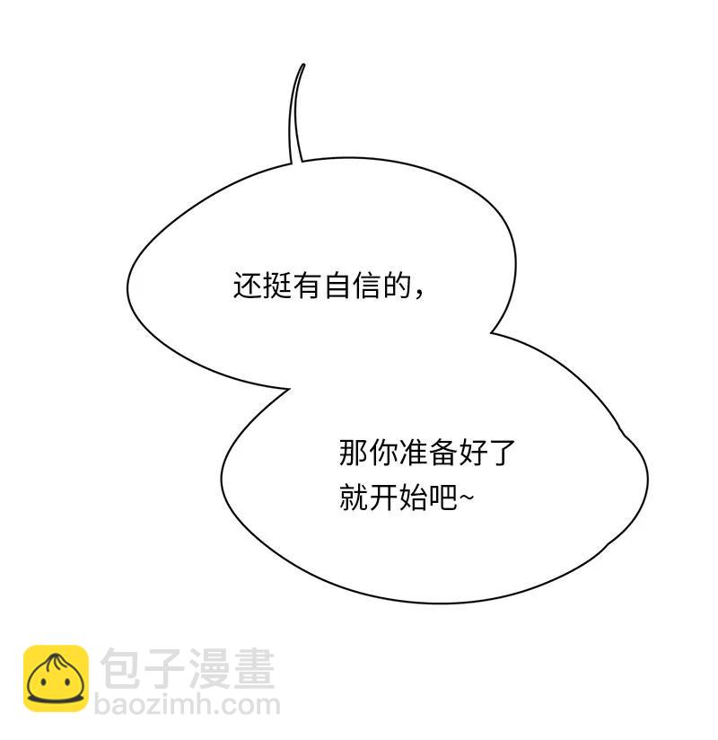 《我的SNS专属机器人竟然是男神本尊？》167 167 第8页