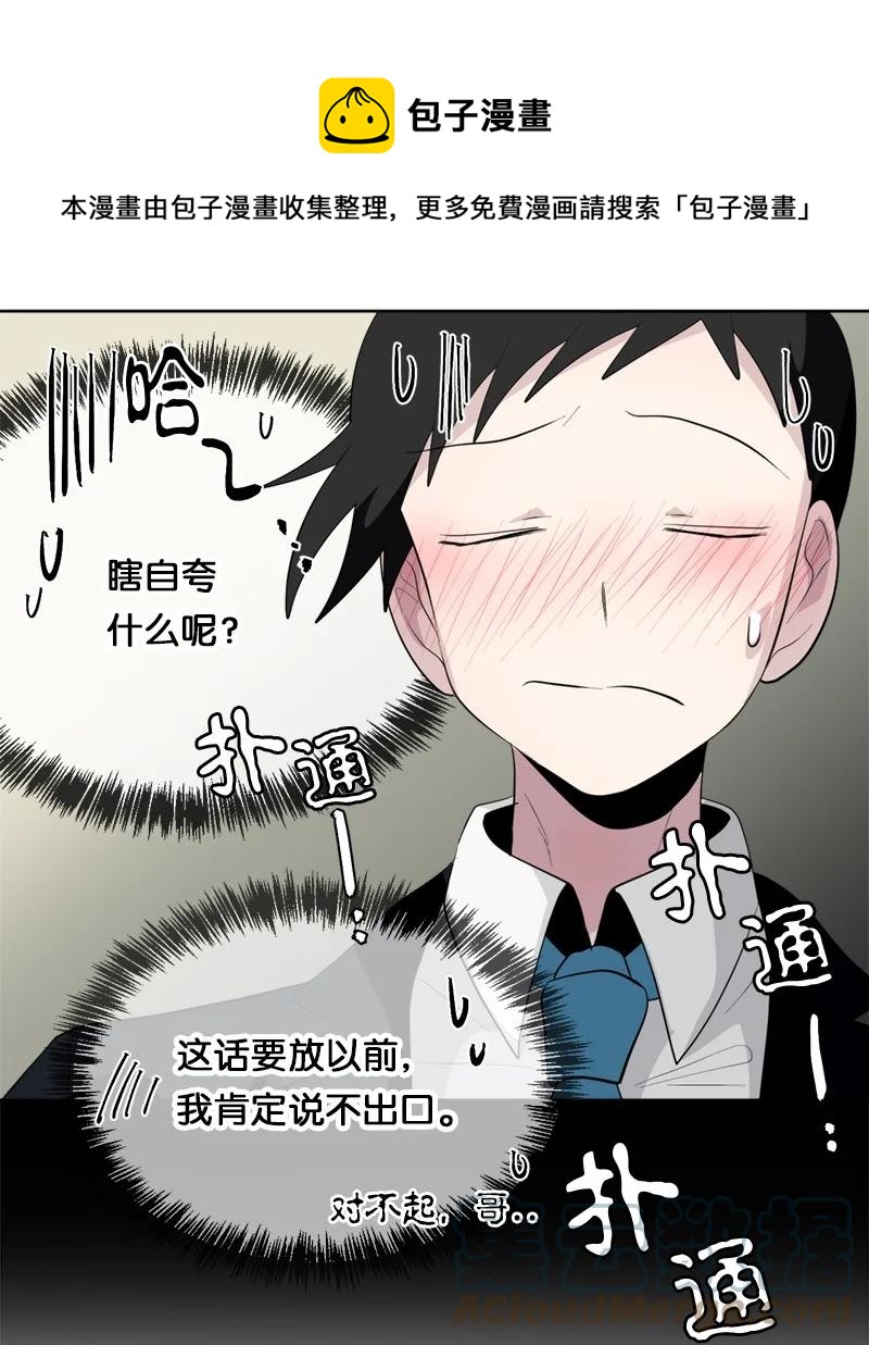 《我的SNS专属机器人竟然是男神本尊？》167 167 第9页
