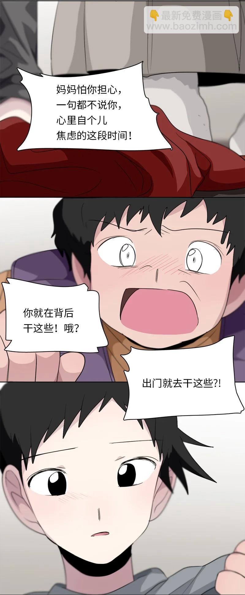 《我的SNS专属机器人竟然是男神本尊？》164 164 第10页