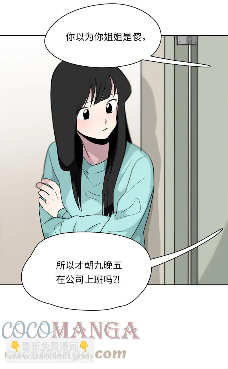 《我的SNS专属机器人竟然是男神本尊？》164 164 第19页