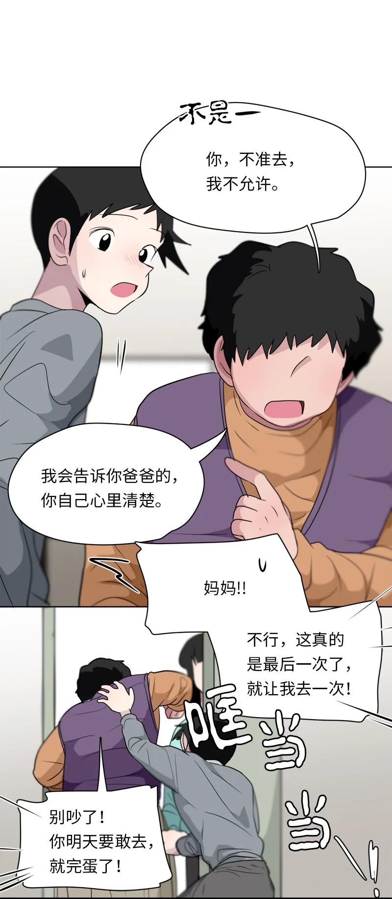《我的SNS专属机器人竟然是男神本尊？》164 164 第20页