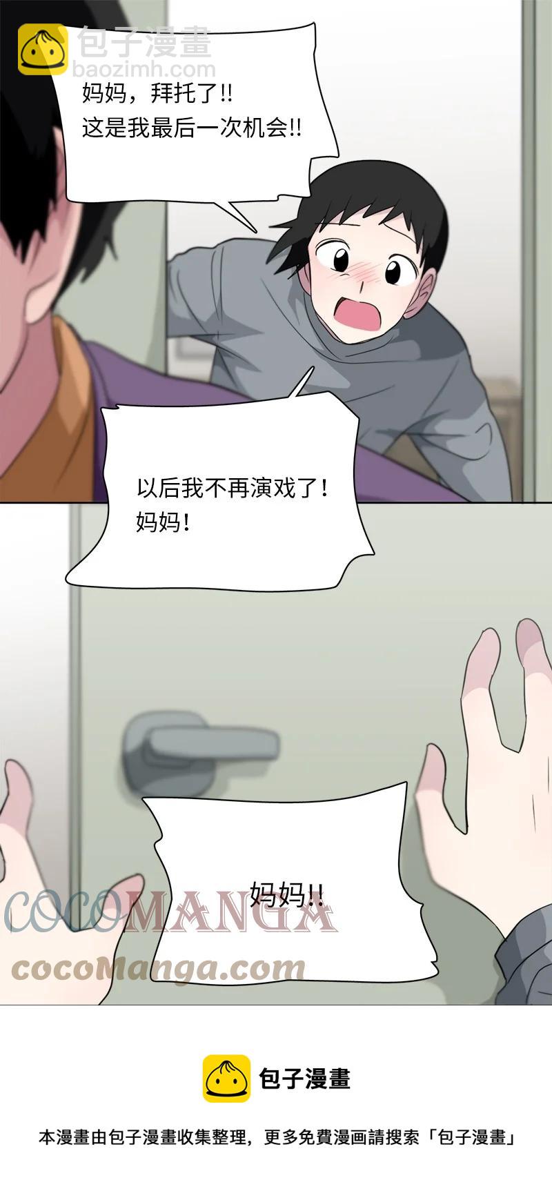 《我的SNS专属机器人竟然是男神本尊？》164 164 第21页