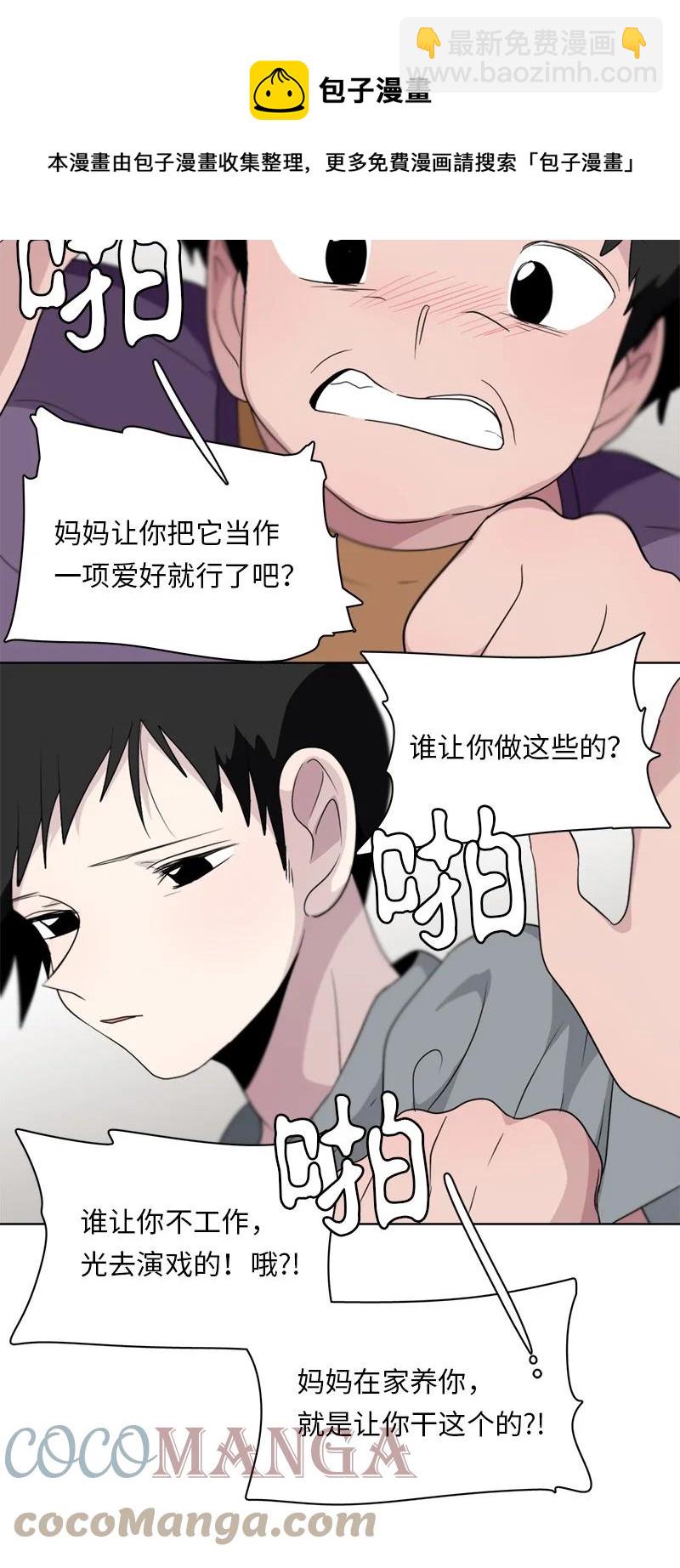 《我的SNS专属机器人竟然是男神本尊？》164 164 第9页