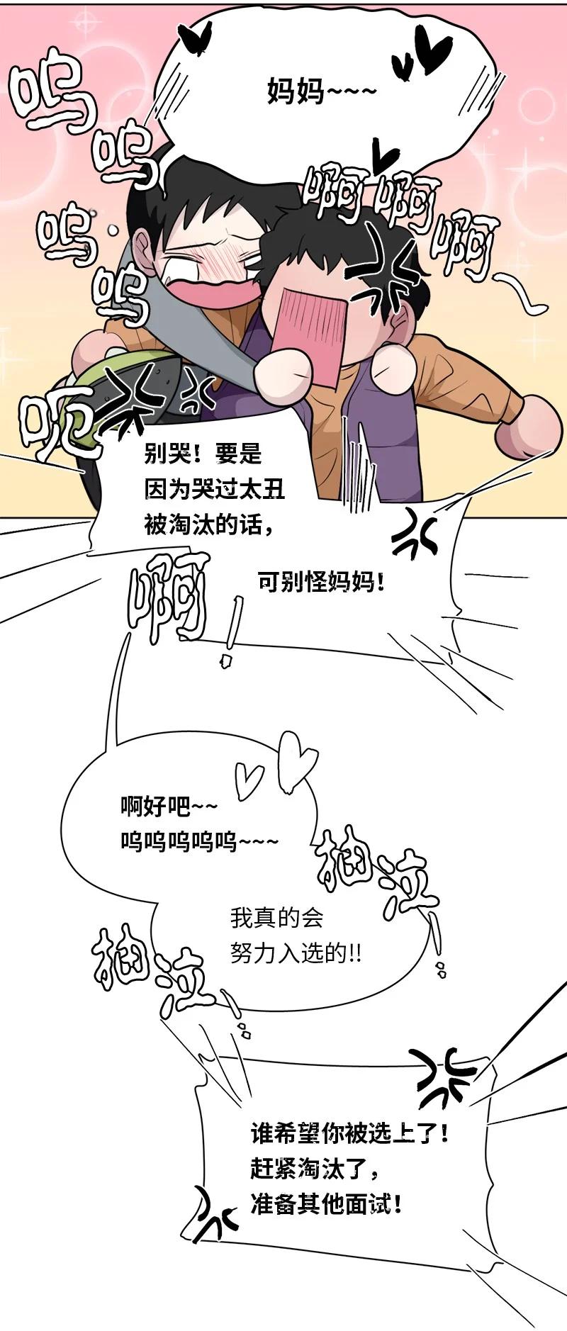 《我的SNS专属机器人竟然是男神本尊？》166 166 第14页