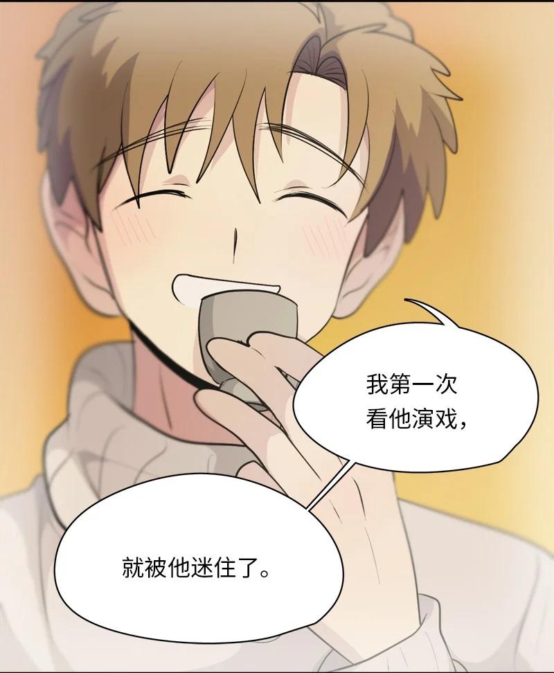《我的SNS专属机器人竟然是男神本尊？》166 166 第24页