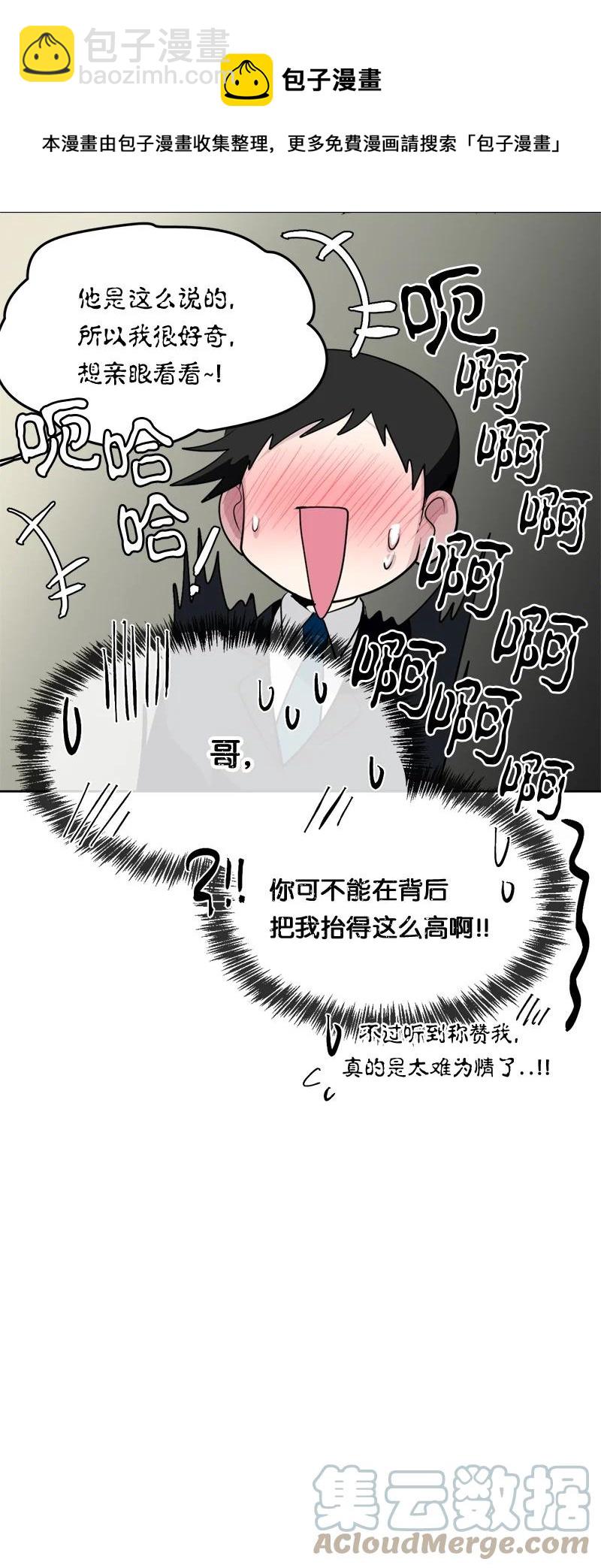 《我的SNS专属机器人竟然是男神本尊？》166 166 第25页