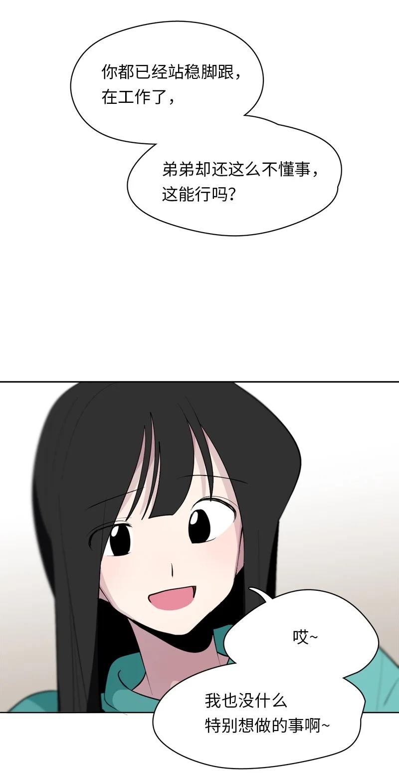《我的SNS专属机器人竟然是男神本尊？》165 165 第14页