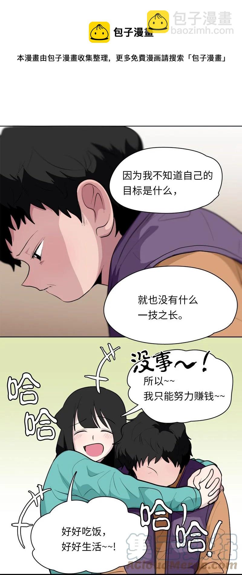 《我的SNS专属机器人竟然是男神本尊？》165 165 第17页