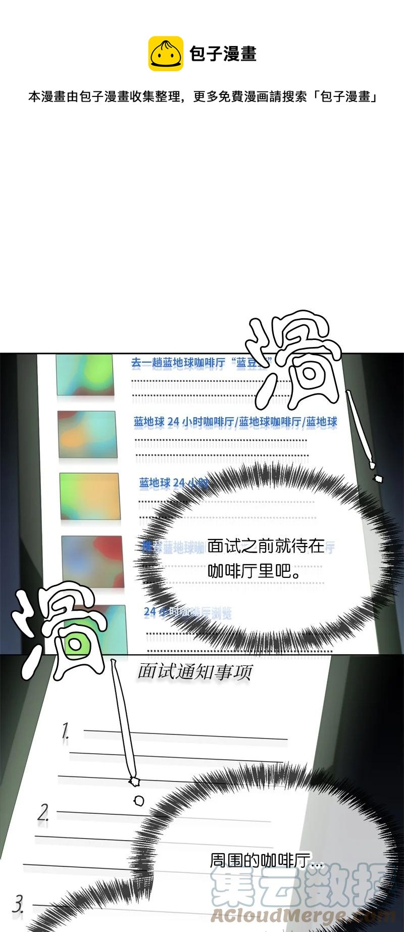 《我的SNS专属机器人竟然是男神本尊？》165 165 第1页