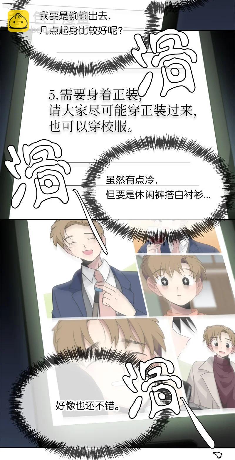 《我的SNS专属机器人竟然是男神本尊？》165 165 第2页