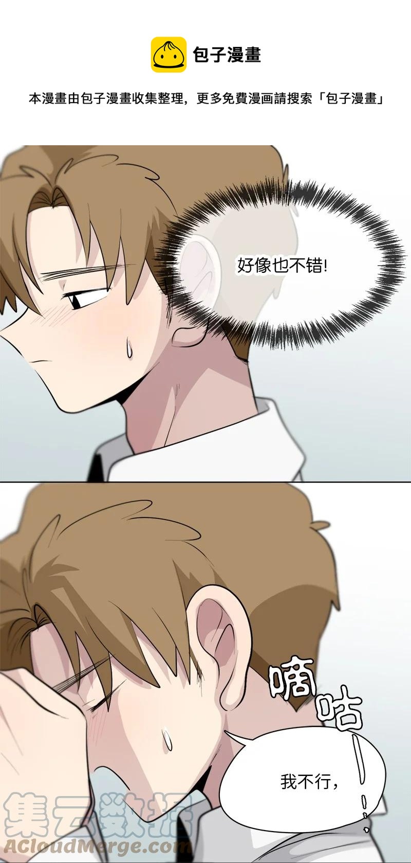 《我的SNS专属机器人竟然是男神本尊？》168 168 第17页