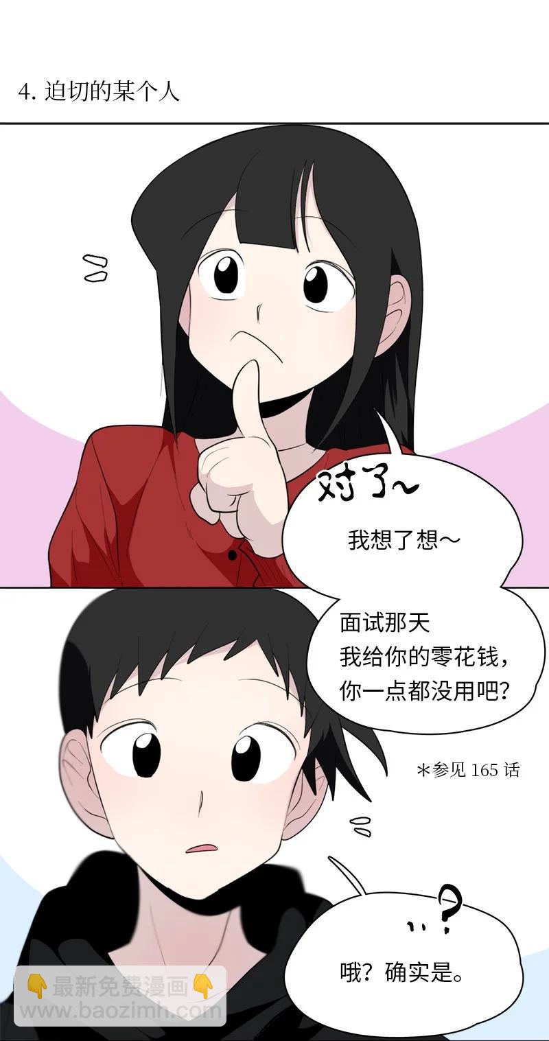 《我的SNS专属机器人竟然是男神本尊？》171 171 第2页
