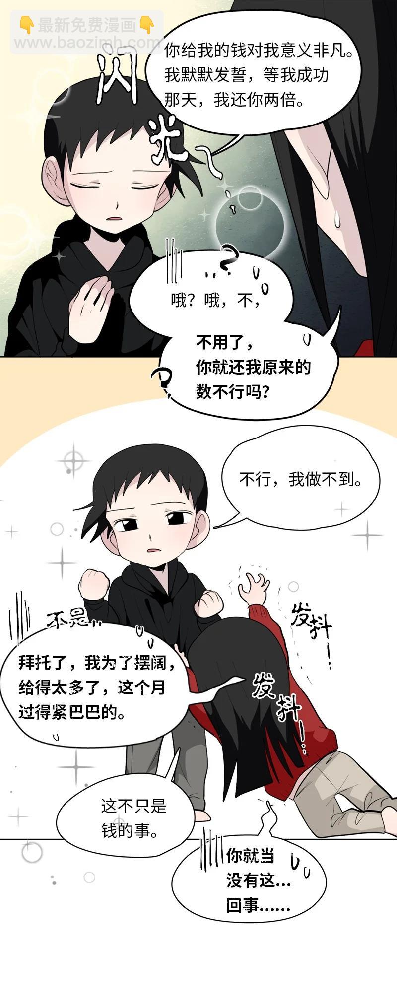 《我的SNS专属机器人竟然是男神本尊？》171 171 第4页