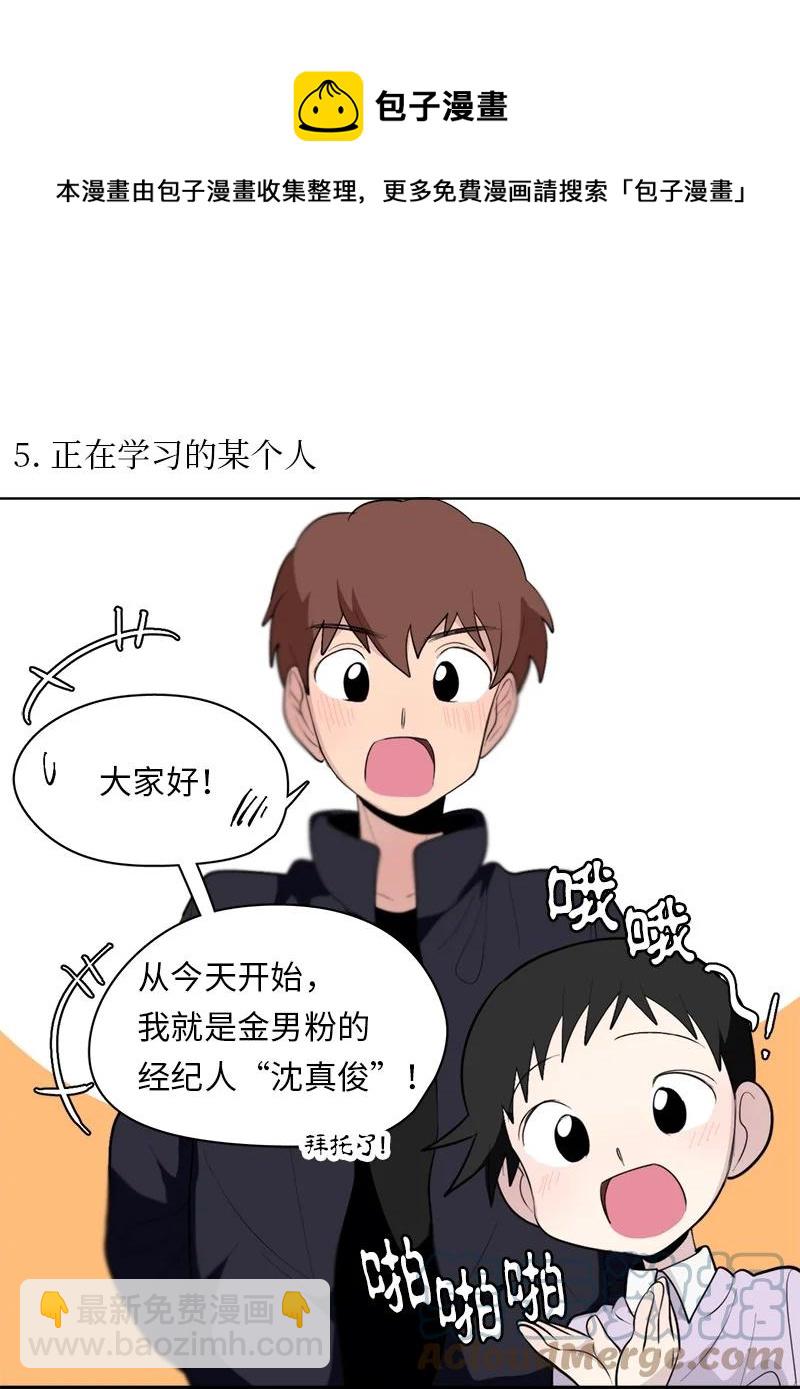 《我的SNS专属机器人竟然是男神本尊？》171 171 第5页