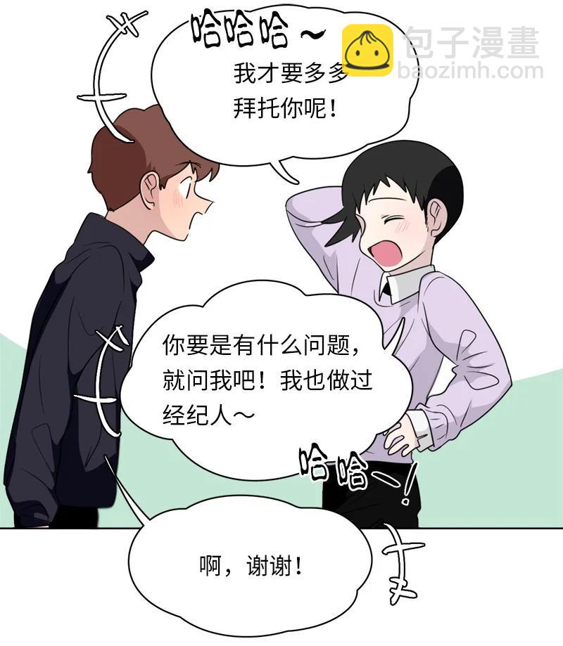 《我的SNS专属机器人竟然是男神本尊？》171 171 第6页