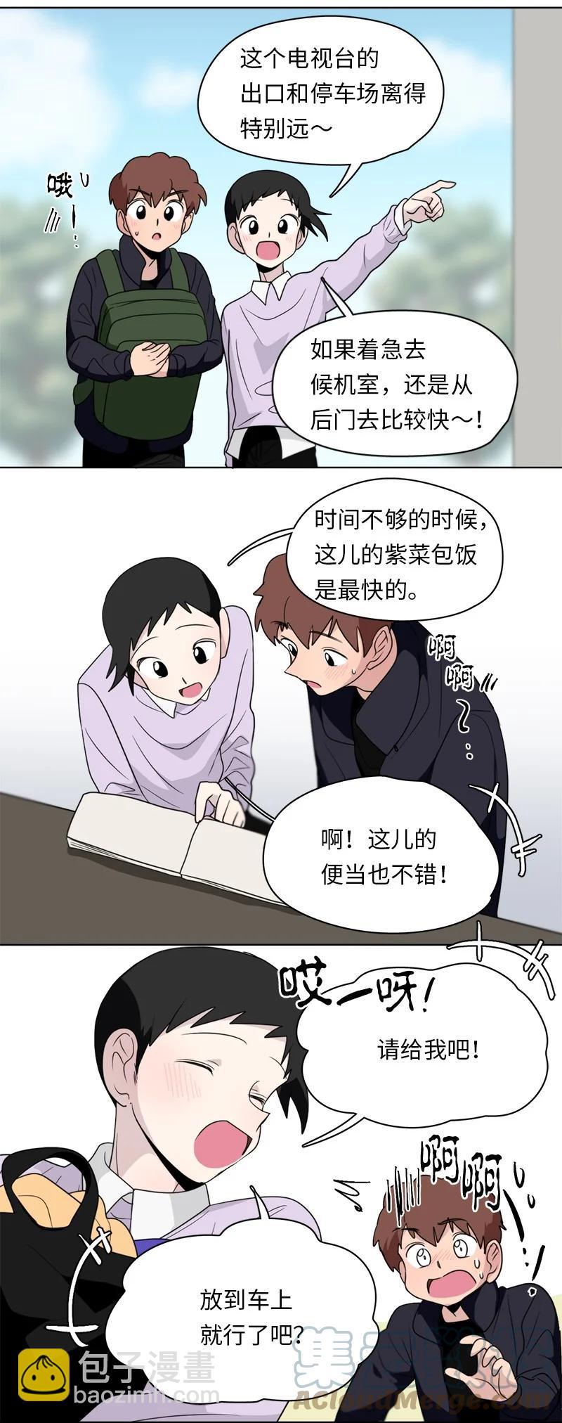《我的SNS专属机器人竟然是男神本尊？》171 171 第7页
