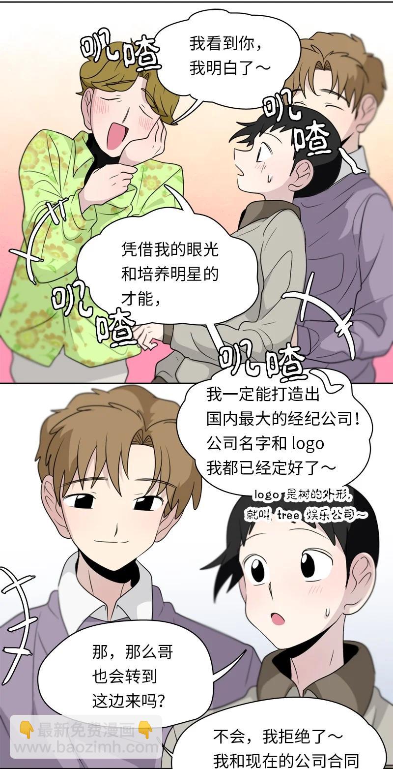 《我的SNS专属机器人竟然是男神本尊？》170 170 第16页
