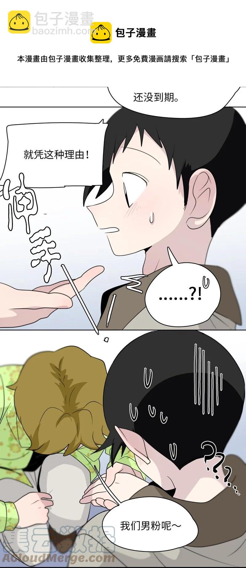 《我的SNS专属机器人竟然是男神本尊？》170 170 第17页