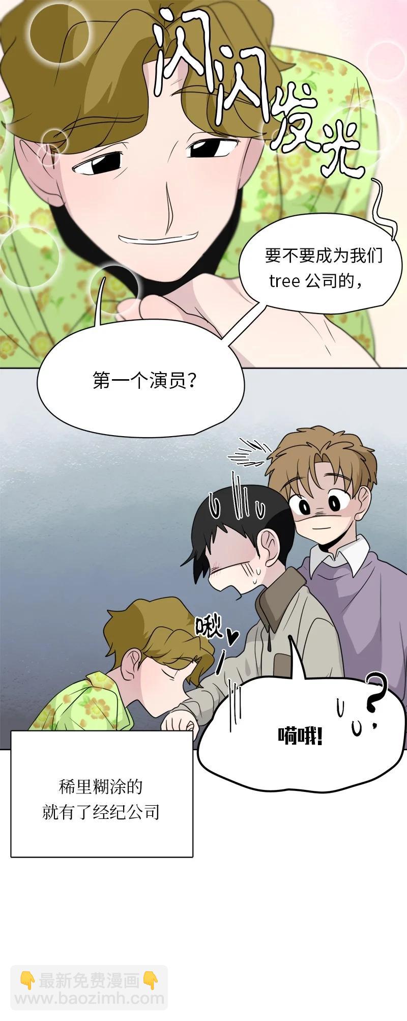 《我的SNS专属机器人竟然是男神本尊？》170 170 第18页