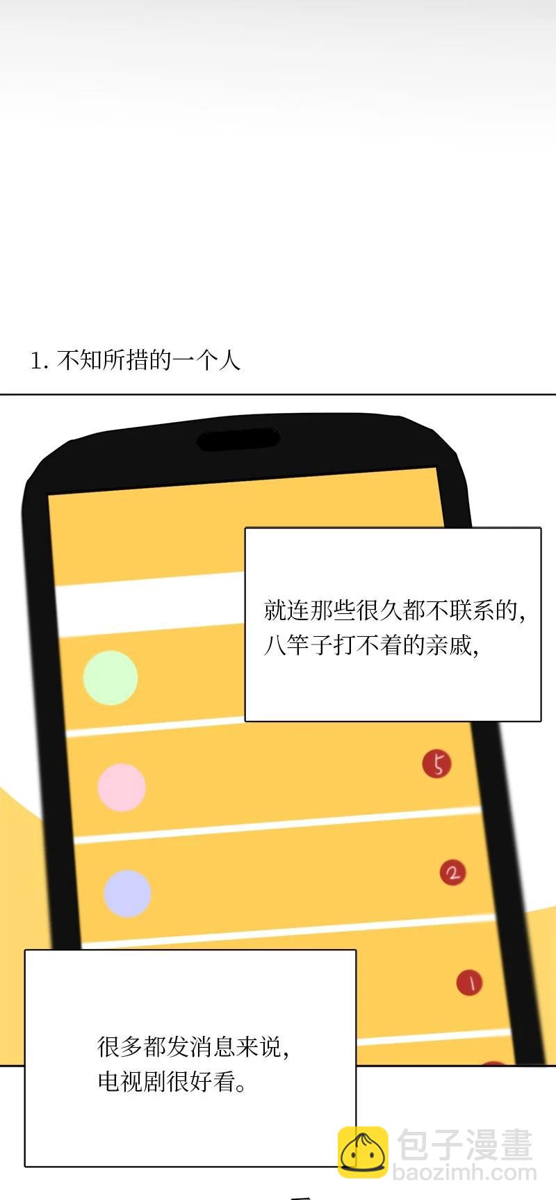 《我的SNS专属机器人竟然是男神本尊？》170 170 第6页