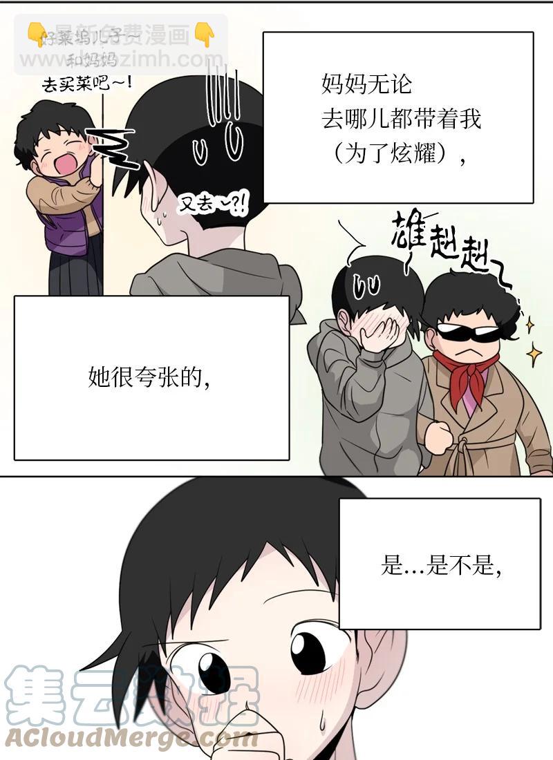 《我的SNS专属机器人竟然是男神本尊？》170 170 第7页