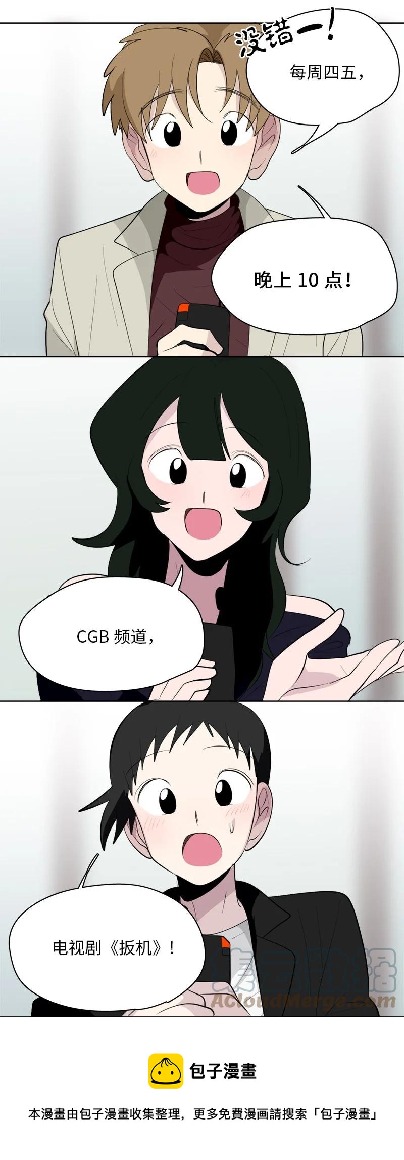 《我的SNS专属机器人竟然是男神本尊？》169 169 第13页